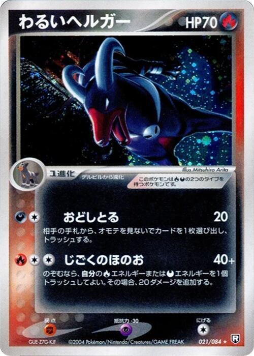 Dark Houndoom (Japanese) Pokemon card from Rocket Gang Strikes Back