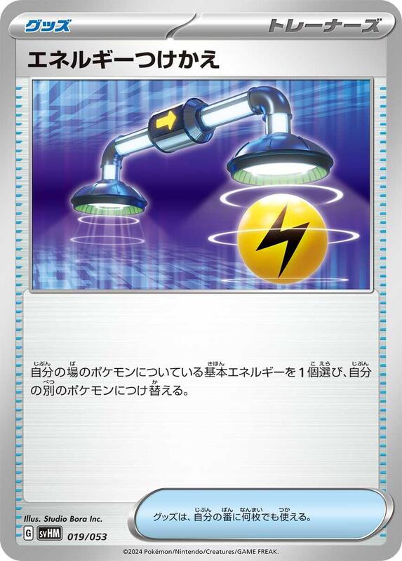Energy Switch (Japanese) Pokemon card from SV: Future Miraidon ex Starter Deck & Build Set