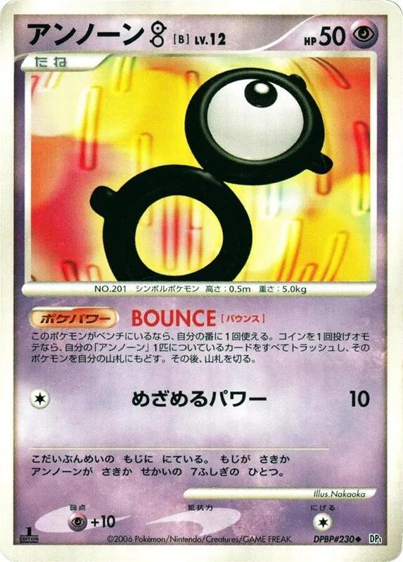 Unown B (Japanese) Pokemon card from DP1: Space-Time Creation