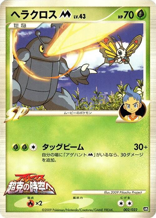 Heracross M (Japanese) Pokemon card from Movie Commemoration Random Pack