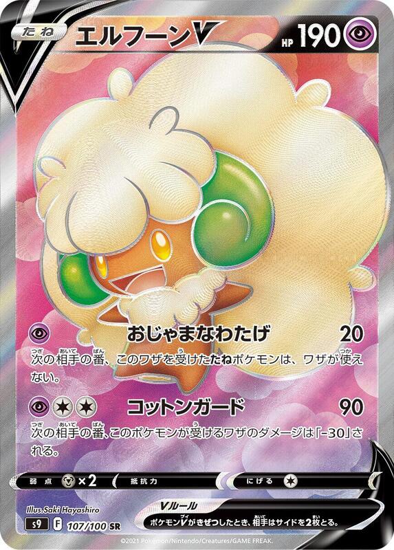 Whimsicott V (Japanese) Pokemon card from S9: Star Birth