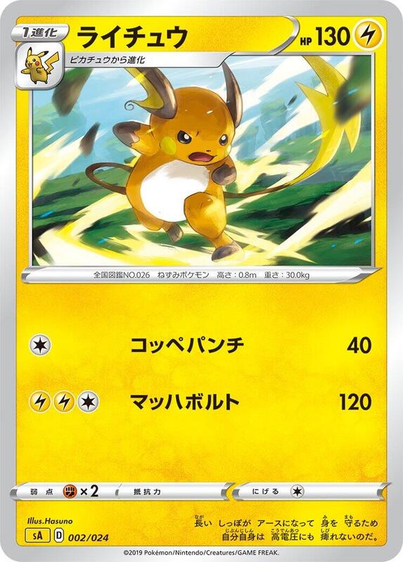 Raichu (Japanese) Pokemon card from sA: Lightning Starter Set V