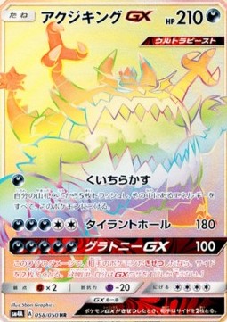 Guzzlord GX