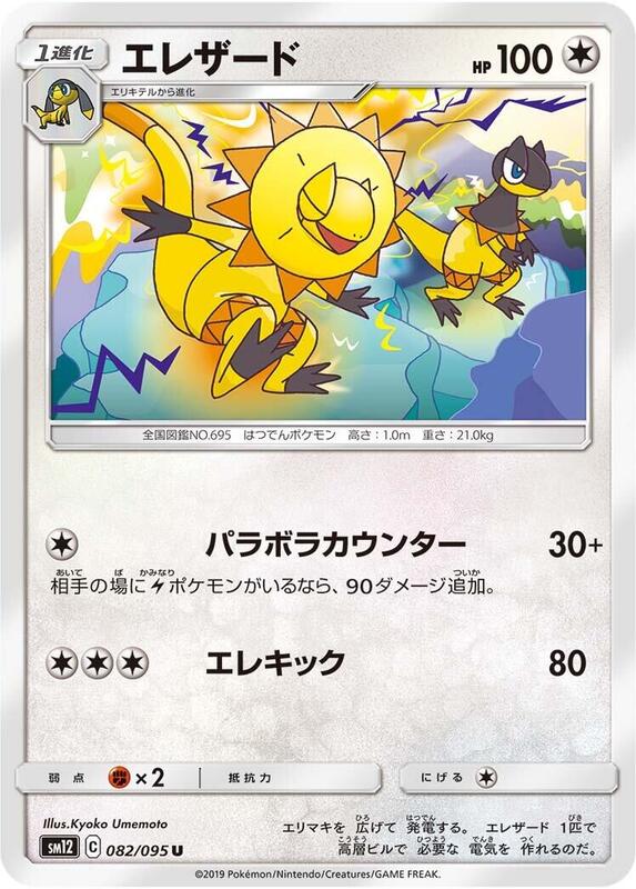 Heliolisk (Japanese) Pokemon card from SM12: Alter Genesis
