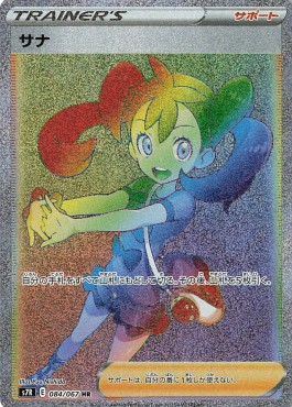 Shauna Pokemon card from Blue Sky Stream
