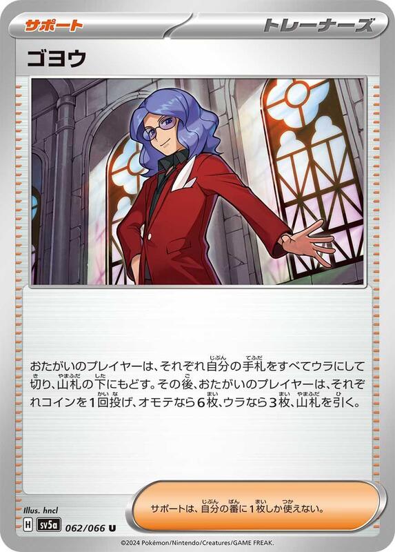 Lucian (Japanese) Pokemon card from SV5a: Crimson Haze