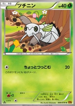 Nincada Pokemon card from Emerald Break