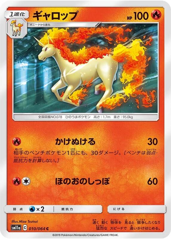 Rapidash (Japanese) Pokemon card from SM11a: Remix Bout