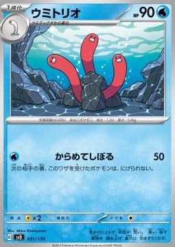 Wugtrio Pokemon card from ex Start Decks