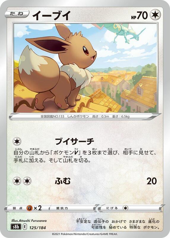 Eevee (Japanese) Pokemon card from S8b: VMAX Climax