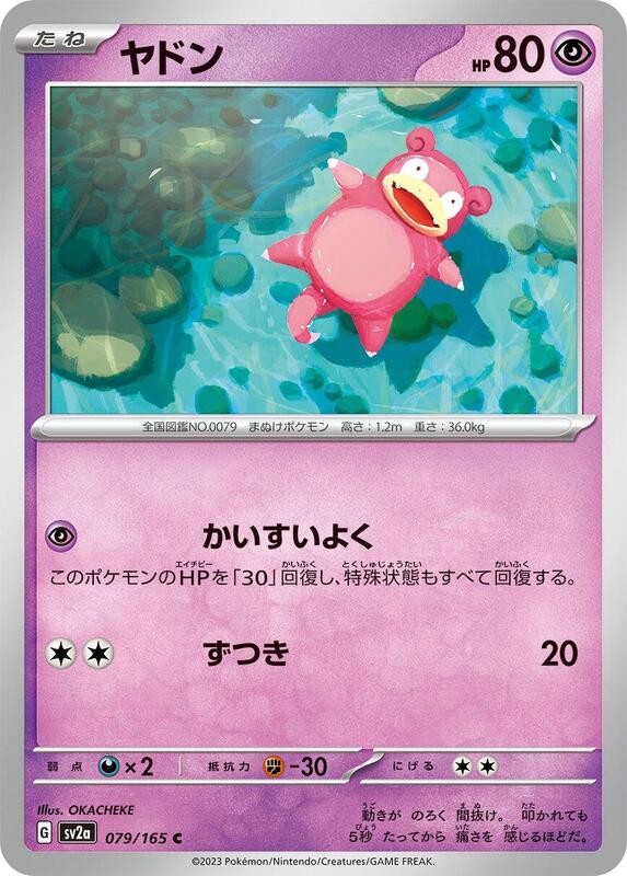 Slowpoke (Japanese) Pokemon card from SV2a: Pokemon Card 151