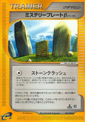 Mystery Plate B (Japanese) Pokemon card from Split Earth