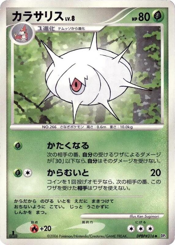 Silcoon (Japanese) Pokemon card from DP1: Space-Time Creation