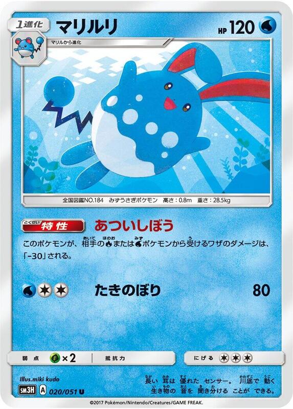 Azumarill (Japanese) Pokemon card from SM3H: To Have Seen the Battle Rainbow