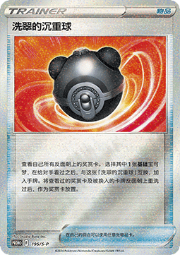 Feather Ball (S-P/CS 196) Sword & Shield Simplified Chinese Promos CN