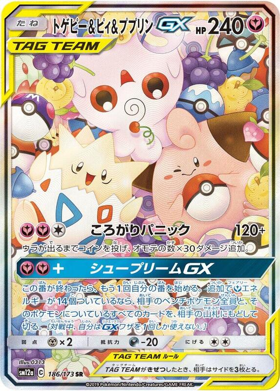 Togepi & Cleffa & Igglybuff GX (Japanese)