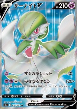 Gardevoir V (Holo)