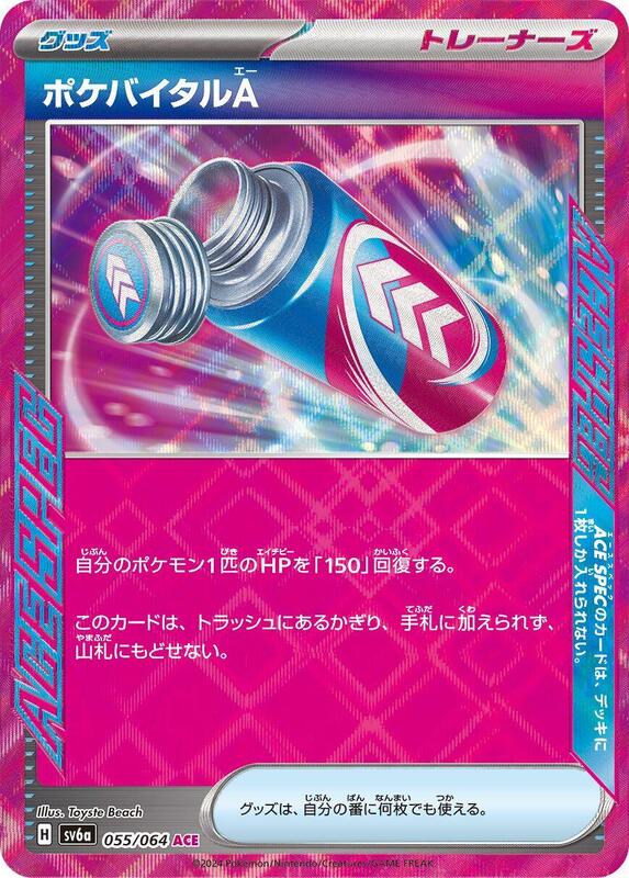 Poke Vital A (Japanese) Pokemon card from SV6a: Night Wanderer