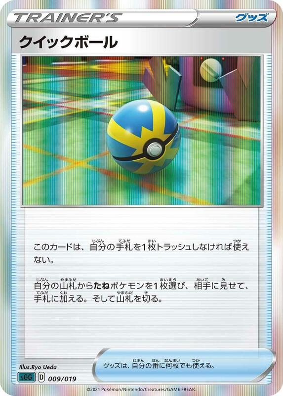 Quick Ball (Japanese) Pokemon card from SS: Gengar VMAX High-Class Deck
