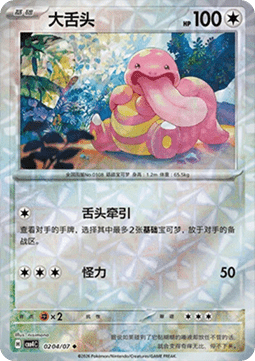 Lickitung (Holo)