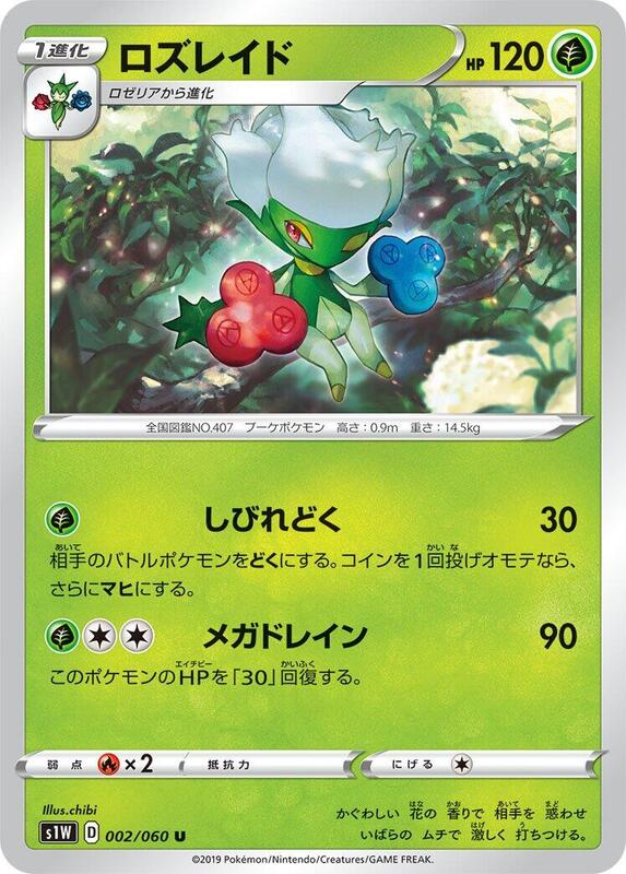 Roserade (Japanese) Pokemon card from S1W: Sword