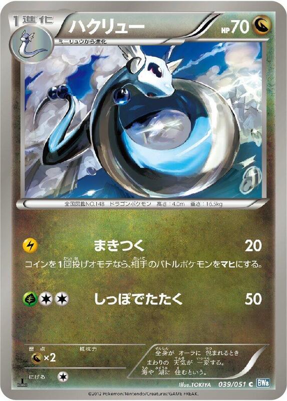 Dragonair (Japanese) Pokemon card from BW8: Thunder Knuckle
