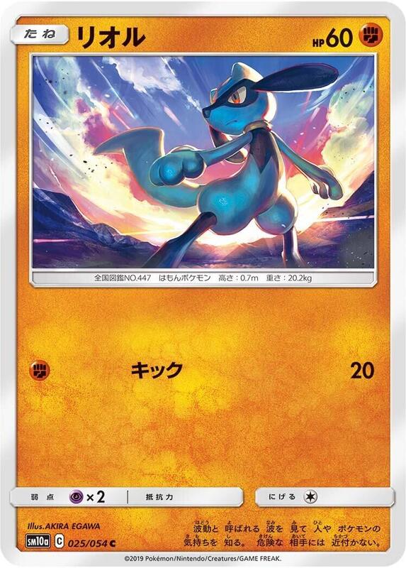 Riolu (Japanese) Pokemon card from SM10a: GG End