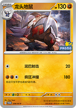 Miraidon (SV-P/CS 229) Scarlet & Violet Simplified Chinese Promos CN