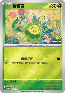 Froslass (SV-P/CS 412) Scarlet & Violet Simplified Chinese Promos CN