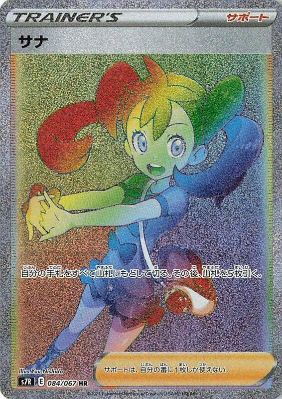 Shauna (Japanese) Pokemon card from S7R: Blue Sky Stream
