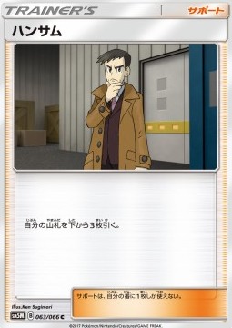 Looker Pokemon card from Ultra Moon