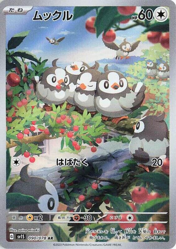 Starly (Japanese) Pokemon card from SV1S: Scarlet ex