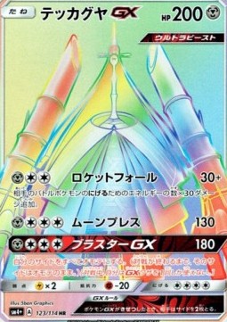 Celesteela GX (sm4+ 123) GX Battle Boost