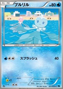 Frillish Pokemon card from Freeze Bolt