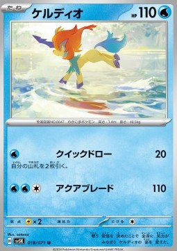 Keldeo Pokemon card from Wild Force