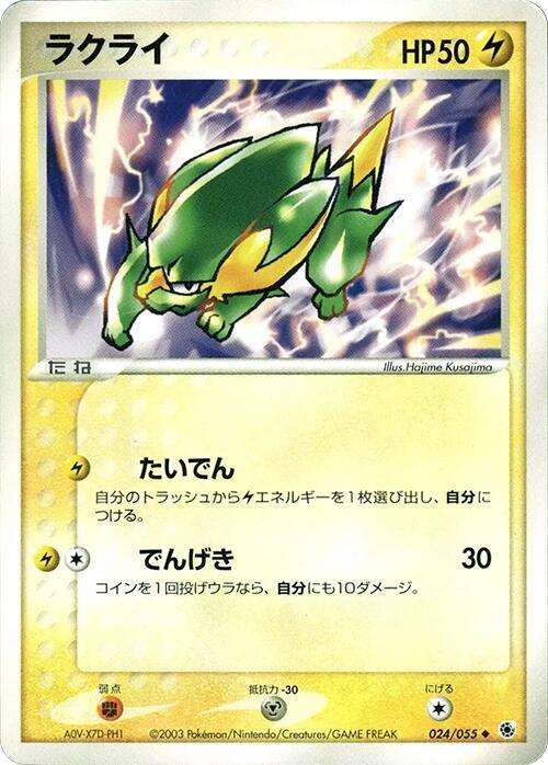 Electrike (Japanese) Pokemon card from ADV Expansion Pack