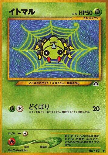 Spinarak (Japanese) Pokemon card from Crossing the Ruins...