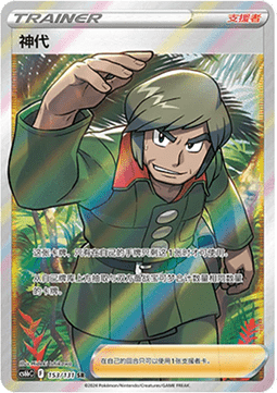 Brandon Pokemon card from Azure Shadow Pursuit