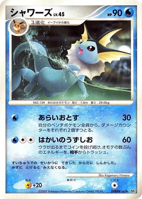 Vaporeon (Japanese) Pokemon card from DP4: Moonlit Pursuit