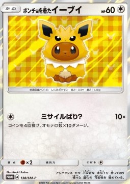 Poncho-wearing Eevee (SM-P 138) Sun & Moon Promos