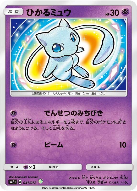 Shining Mew (Japanese)