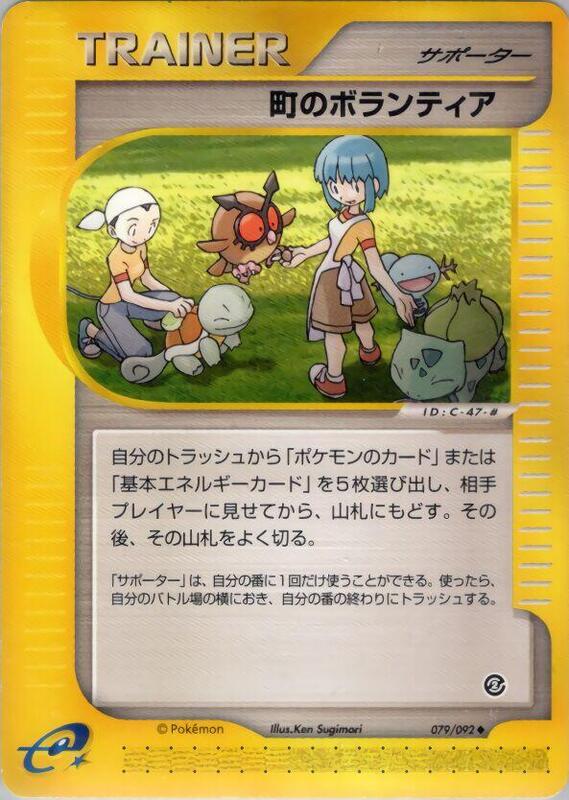 Town Volunteers (Japanese) Pokemon card from The Town on No Map
