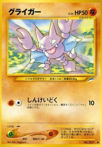 Gligar (Japanese) Pokemon card from Darkness, and to Light...