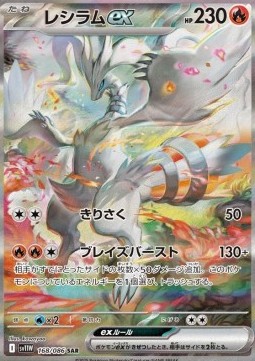 Reshiram ex