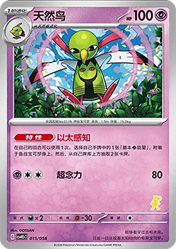 Xatu