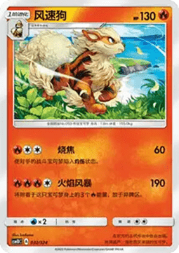 Arcanine #032