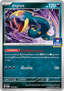 Seviper (M-P/TH 029) M-P Thai Promos TH