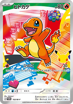 Squirtle (M-P 103) M-P Promos JP