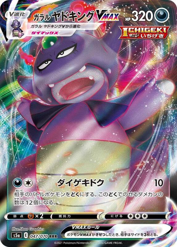 Galarian Slowking VMAX (Japanese) Pokemon card from S5a: Peerless Fighters