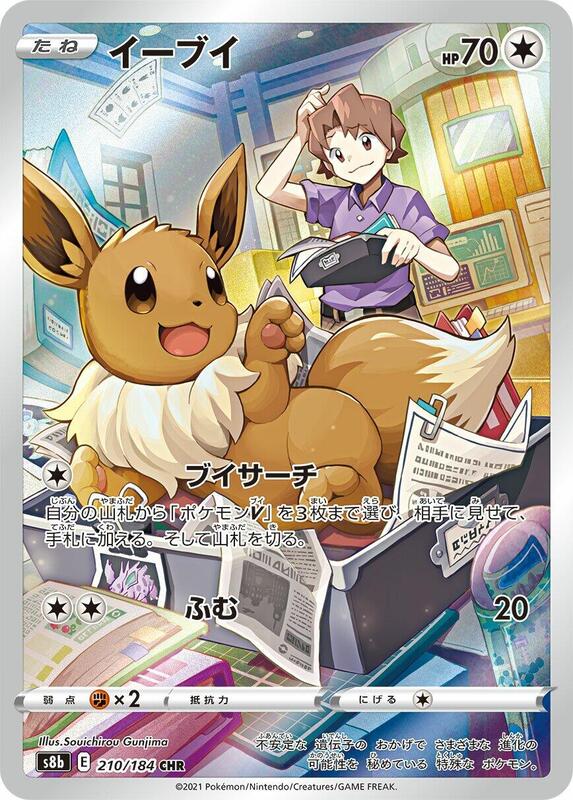 Eevee (Japanese) Pokemon card from S8b: VMAX Climax